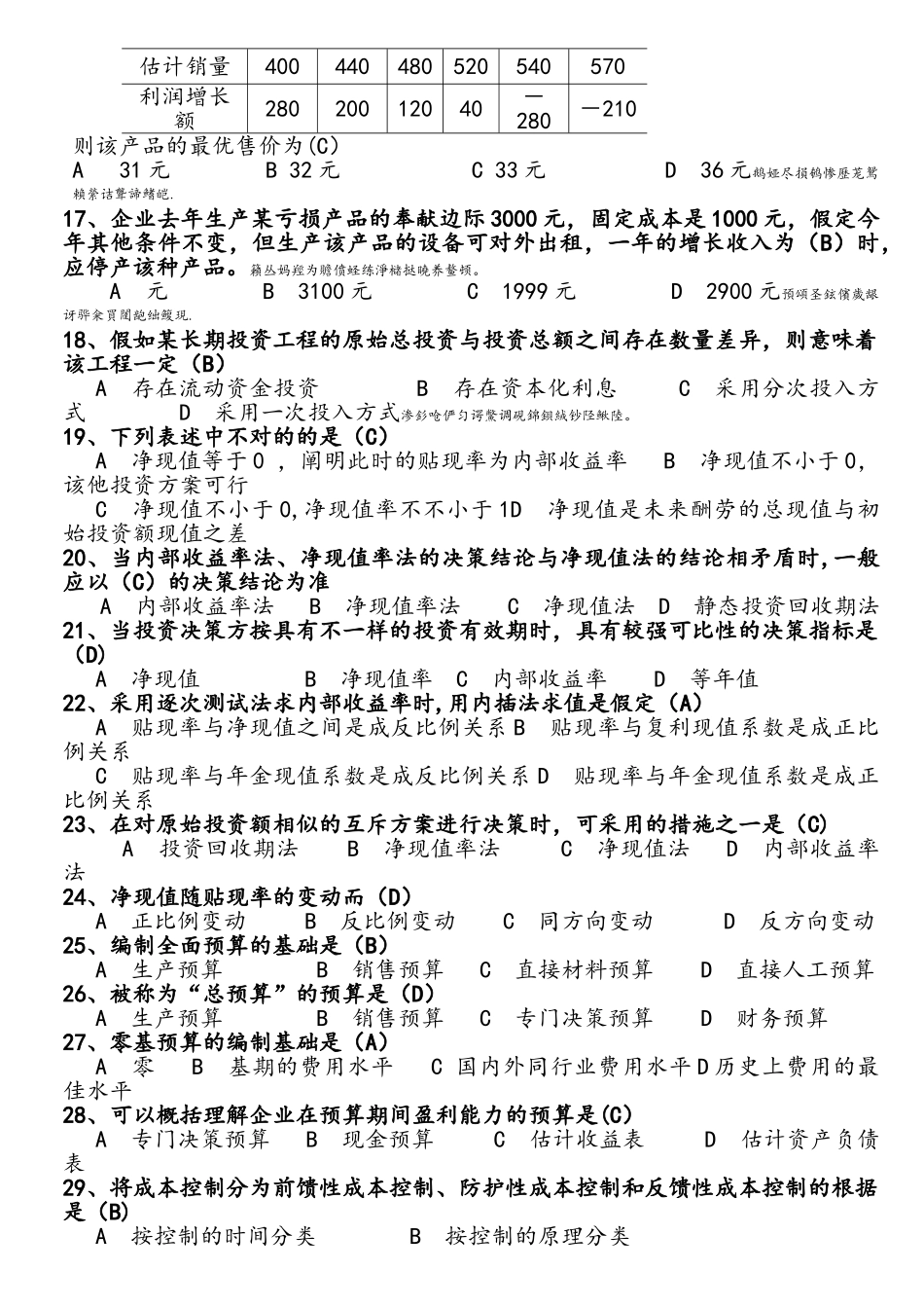 2025年电大管理会计历年试题大集合_第2页