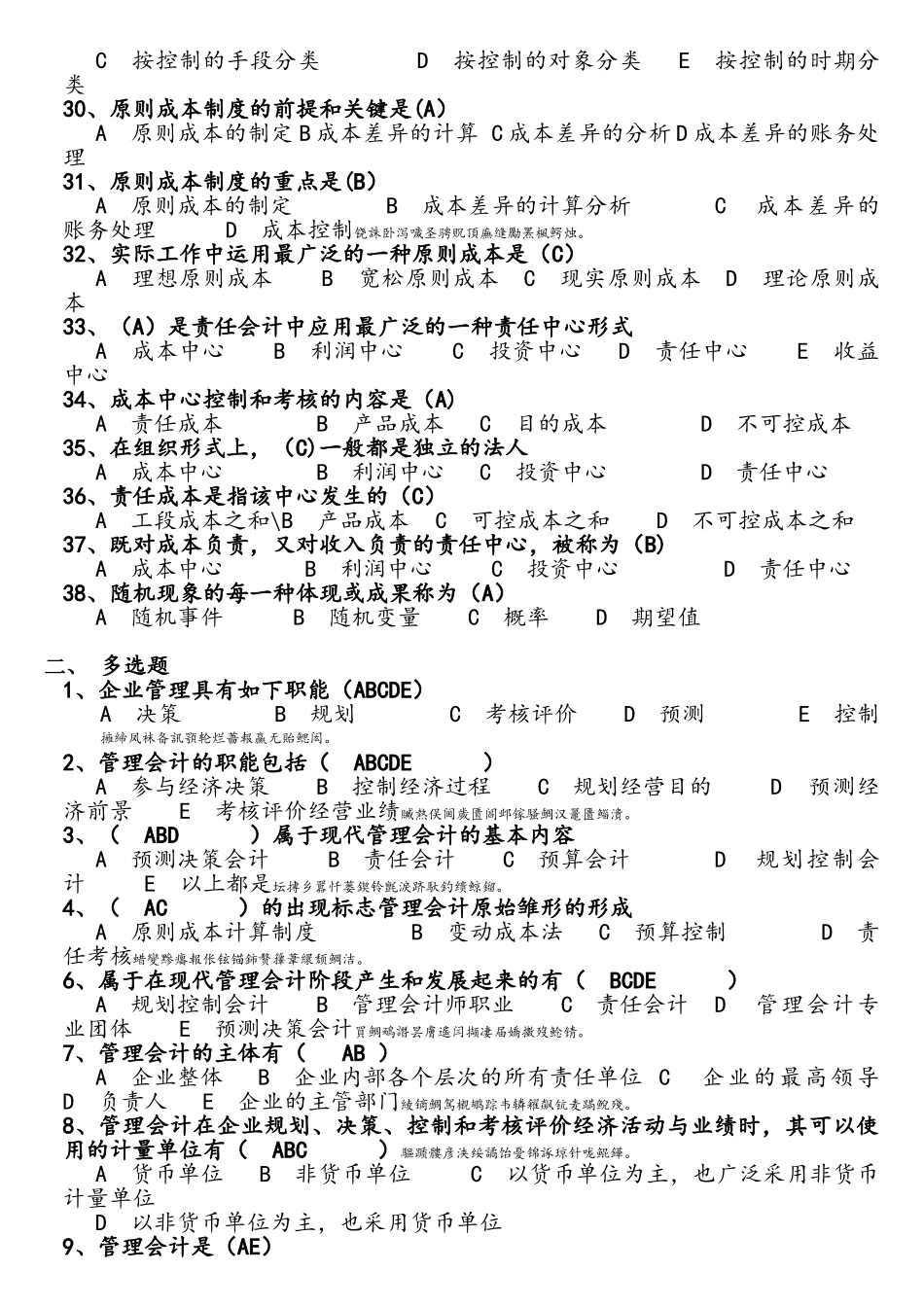 2025年电大管理会计历年试题大集合_第3页