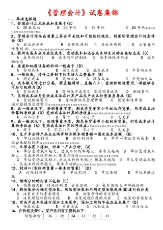 2025年电大管理会计历年试题大集合