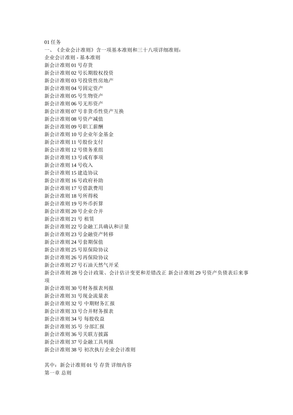 2025年电大广播电视大学会计学会计制度设计全部答案_第1页