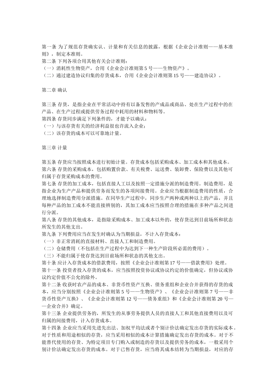 2025年电大广播电视大学会计学会计制度设计全部答案_第2页