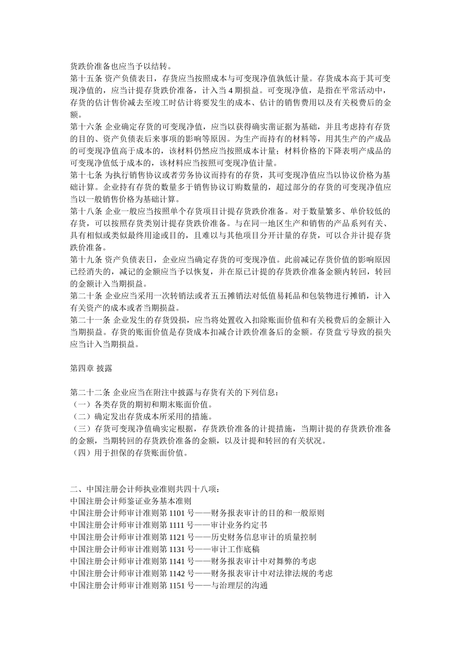 2025年电大广播电视大学会计学会计制度设计全部答案_第3页