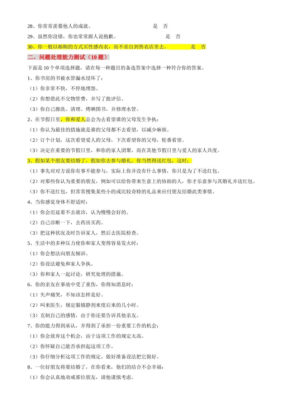 2025年员工能力素质测评题库_第2页