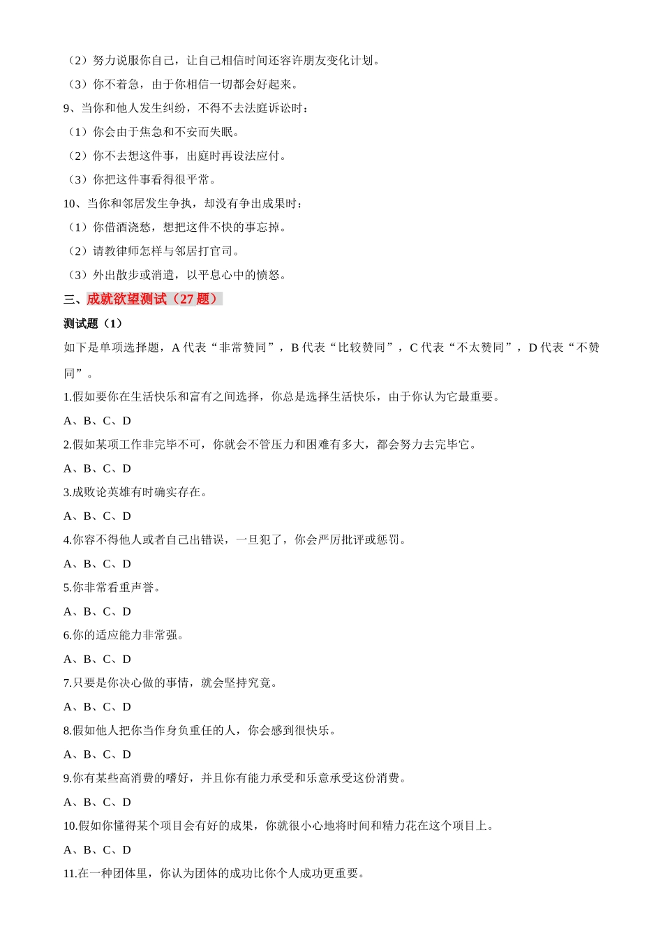 2025年员工能力素质测评题库_第3页