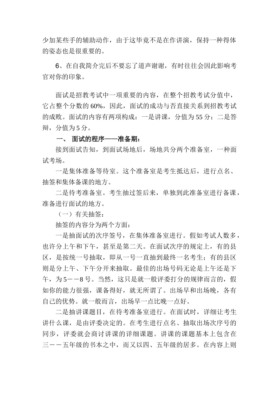 2025年招教考试面试的程序及应注意的问题_第2页