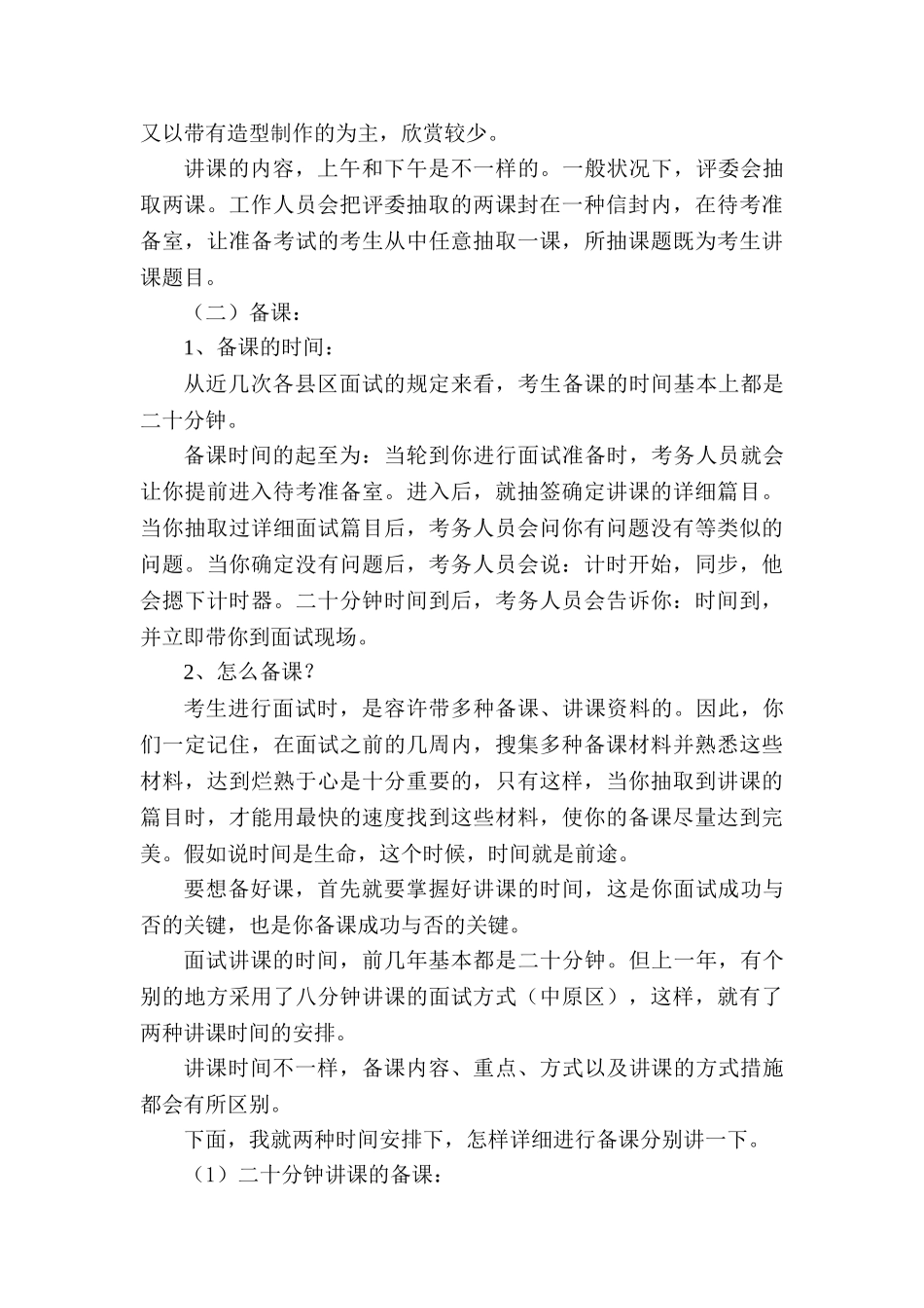 2025年招教考试面试的程序及应注意的问题_第3页