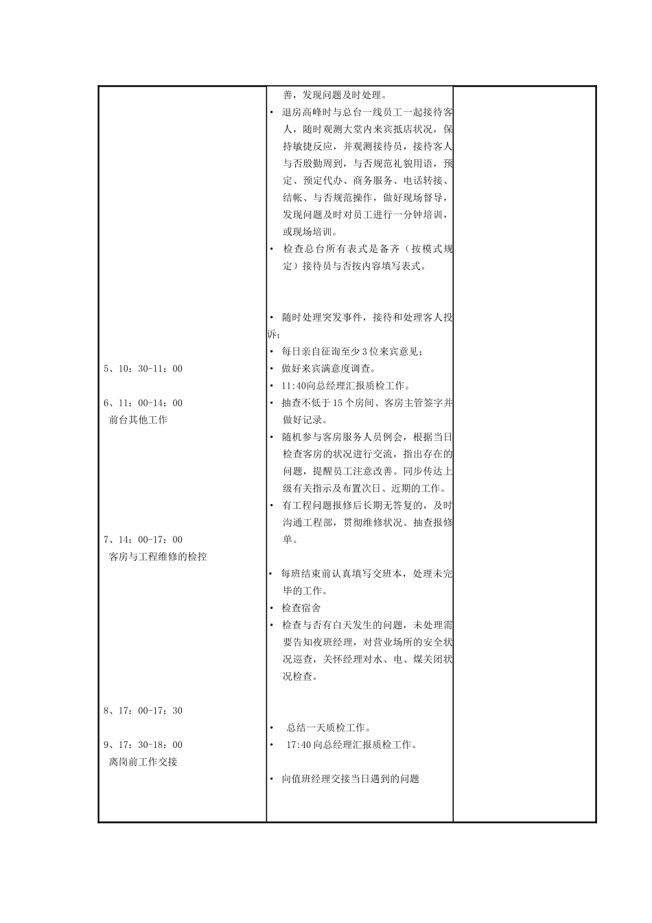 2025年质检员的岗位职责及工作内容说明书_第3页