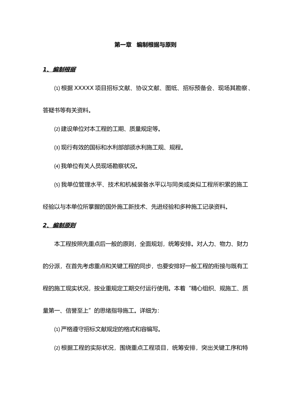 2025年水利工程施工设计方案全套_第2页