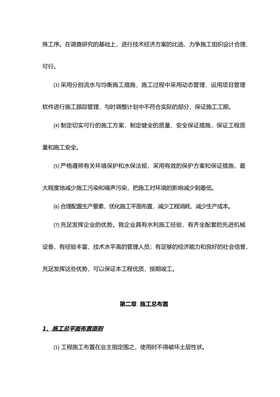 2025年水利工程施工设计方案全套_第3页