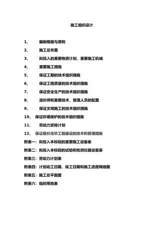2025年水利工程施工设计方案全套