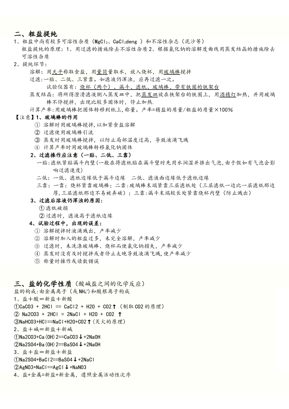 2025年人教版初三化学盐和化肥知识点总结_第2页