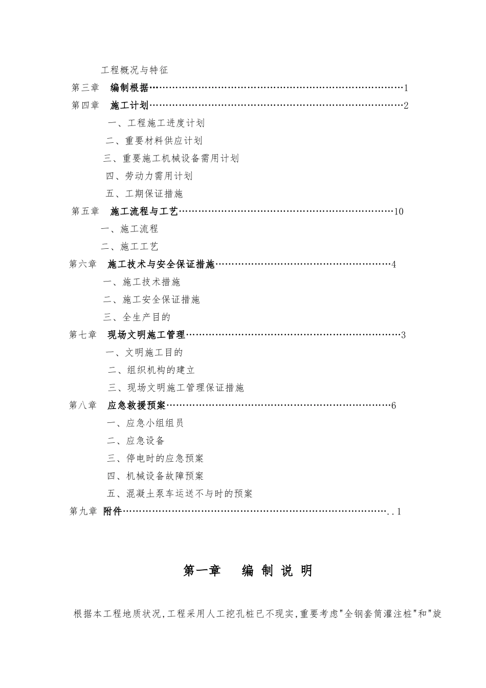 2025年最终全套管钻孔灌注桩程施工设计方案_第3页