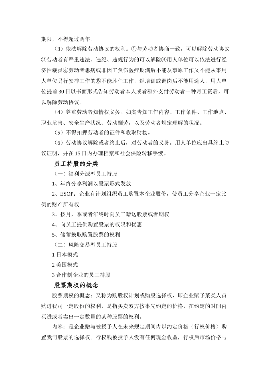 2025年一级人力资源管理师考点_第2页