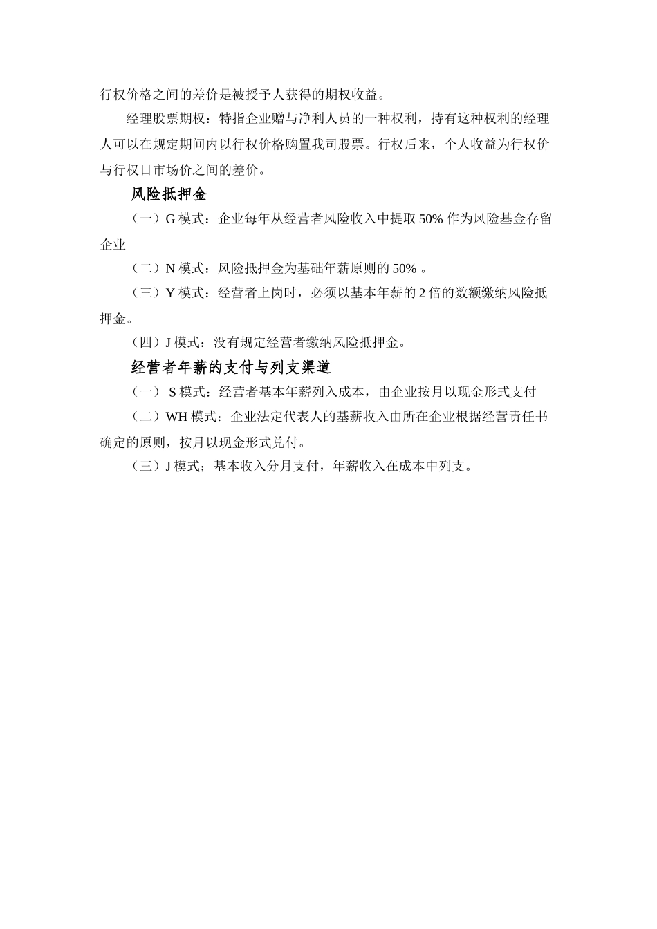 2025年一级人力资源管理师考点_第3页