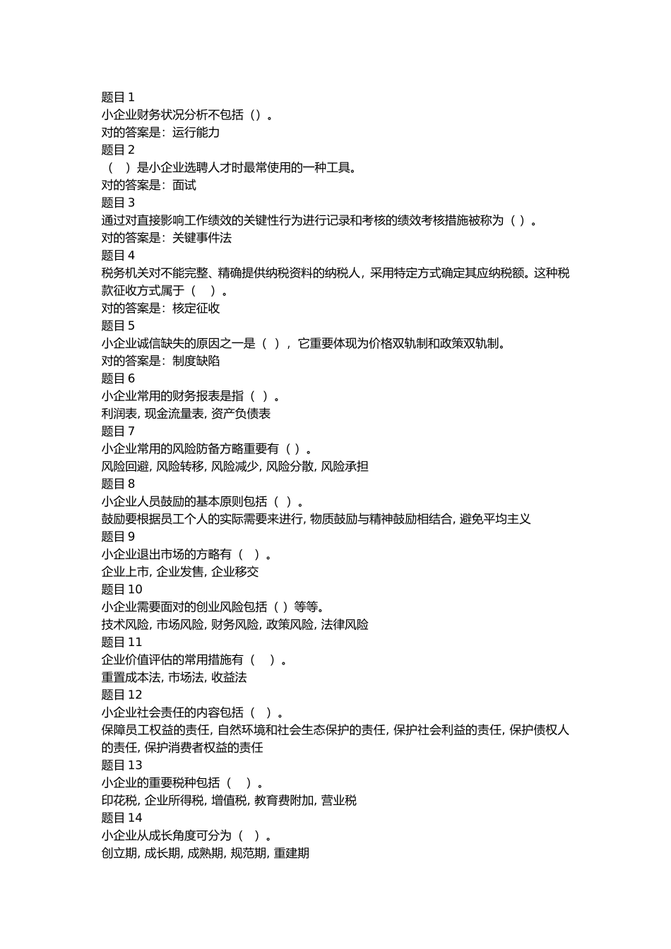 2025年小企业管理形考任务_第1页