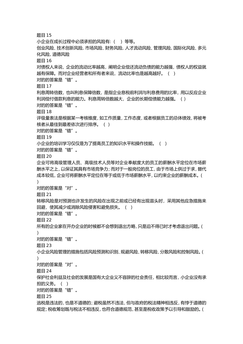 2025年小企业管理形考任务_第2页