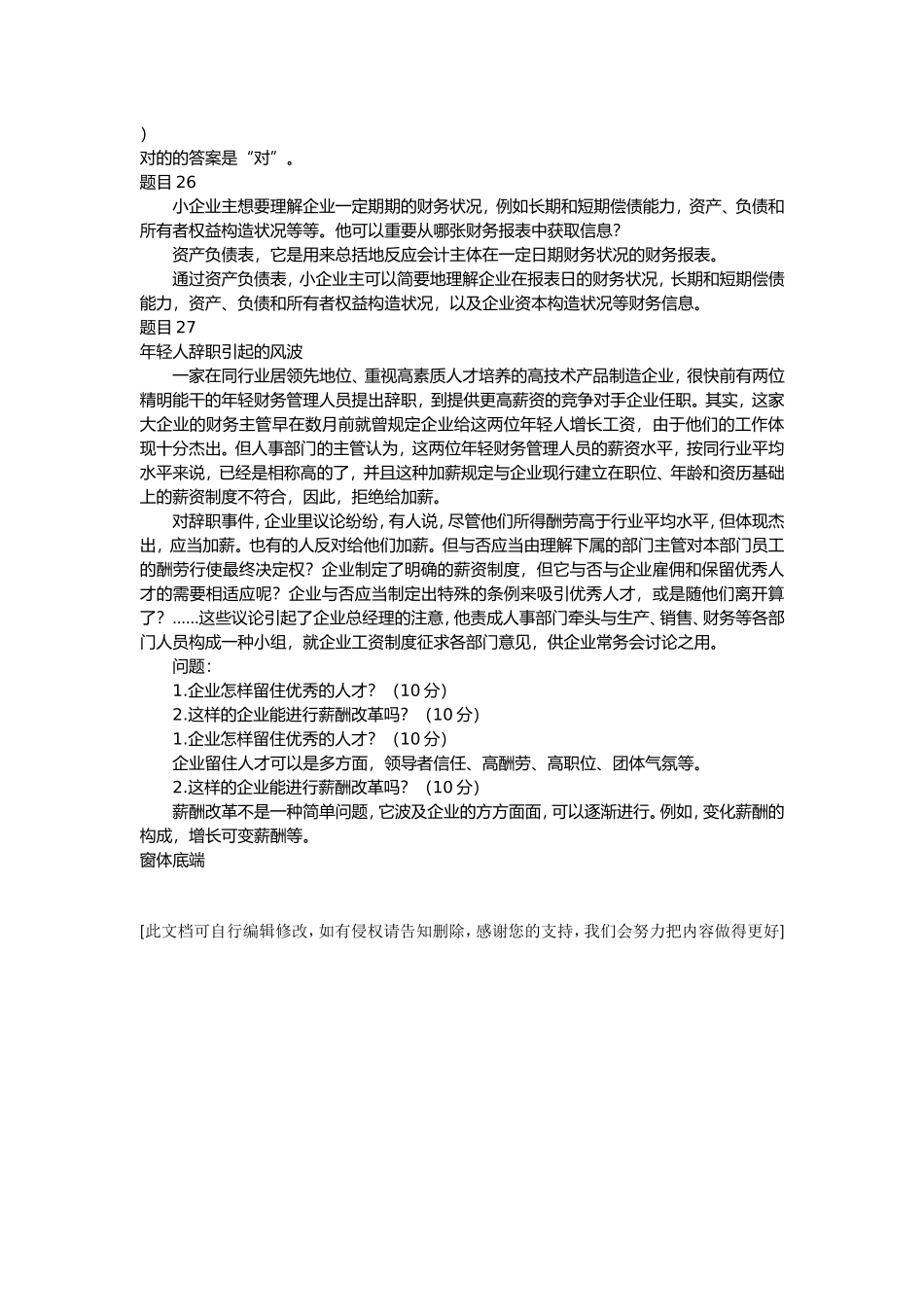 2025年小企业管理形考任务_第3页