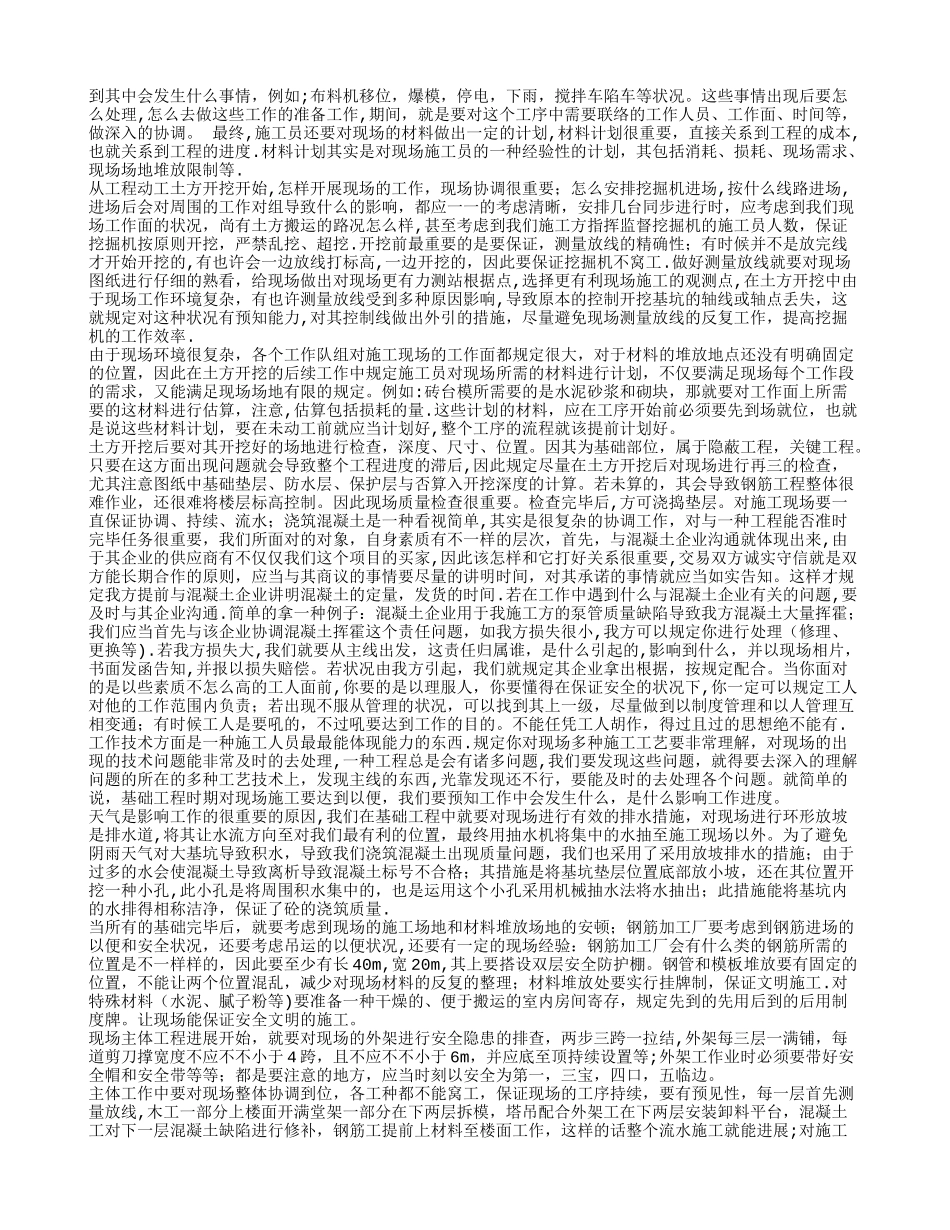 2025年施工管理施工员实习个人总结_第2页