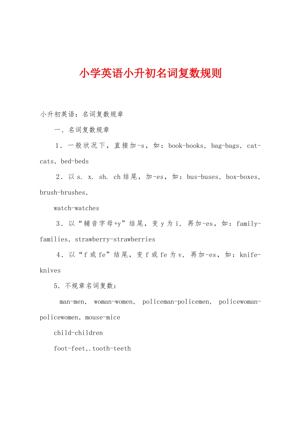 2025年小学英语小升初名词复数规则_第1页