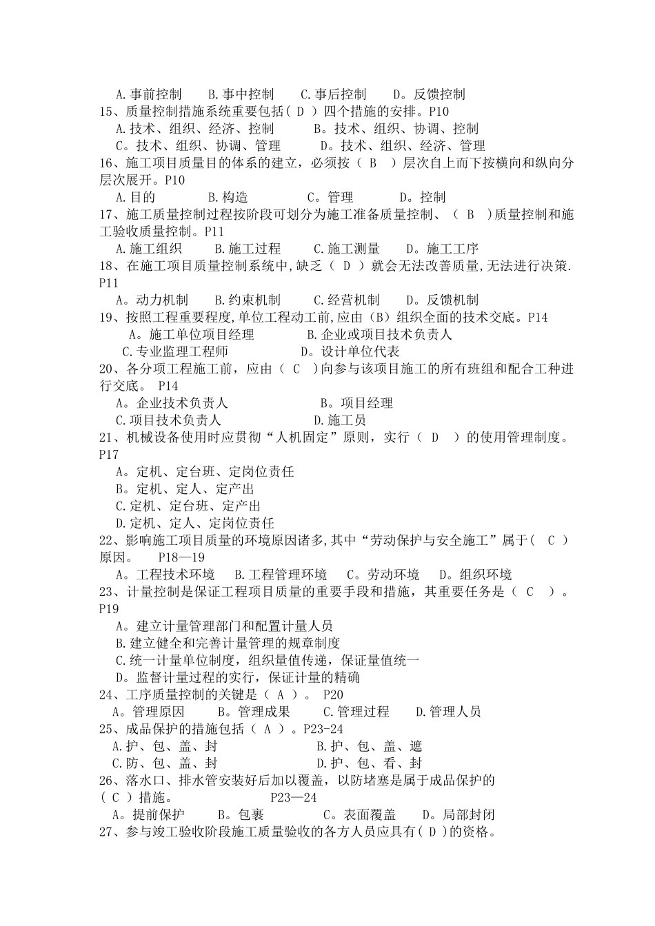 2025年施工管理施工员考试习题及答案_第2页