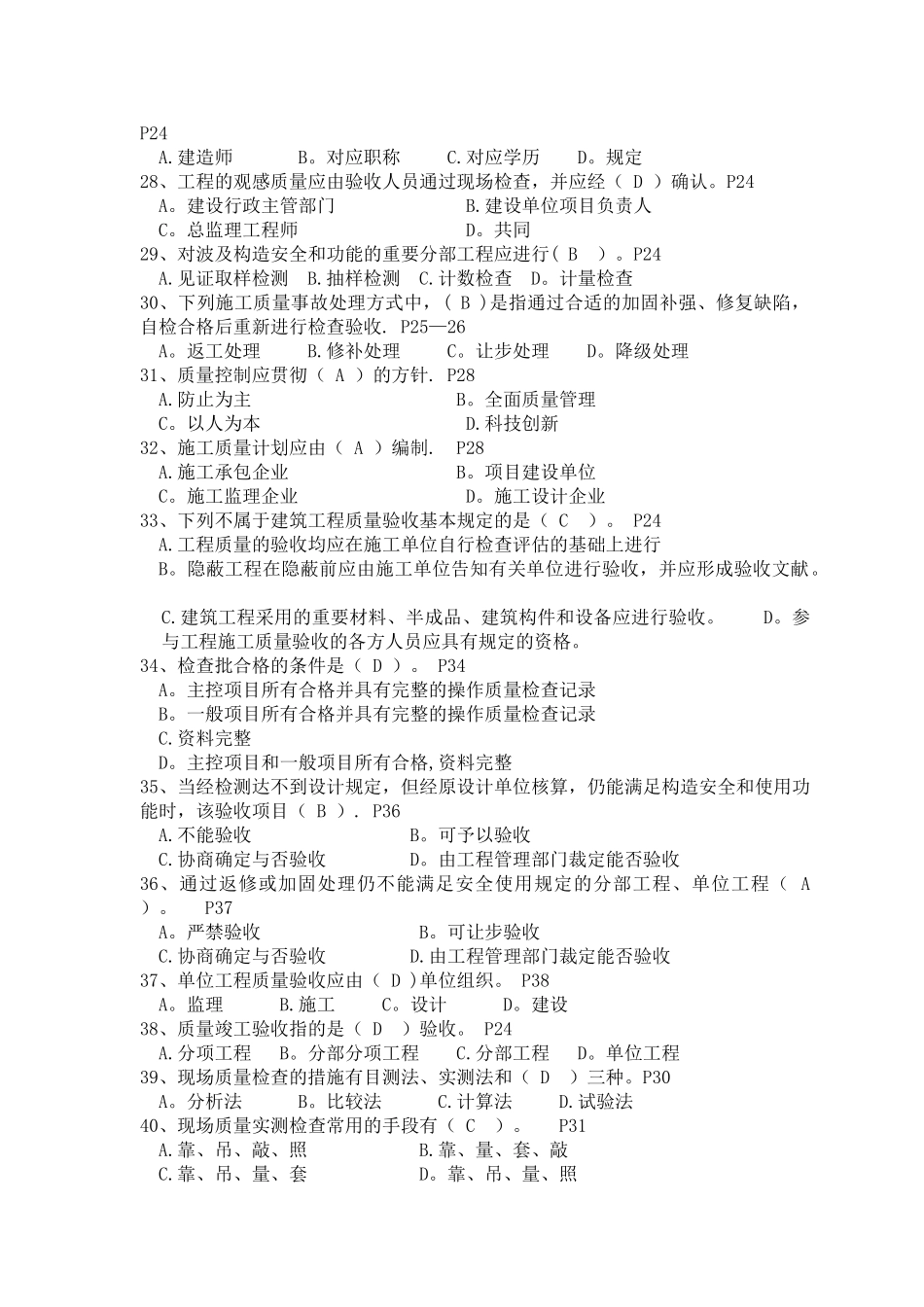 2025年施工管理施工员考试习题及答案_第3页