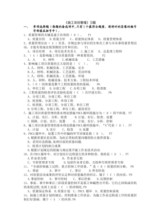 2025年施工管理施工员考试习题及答案