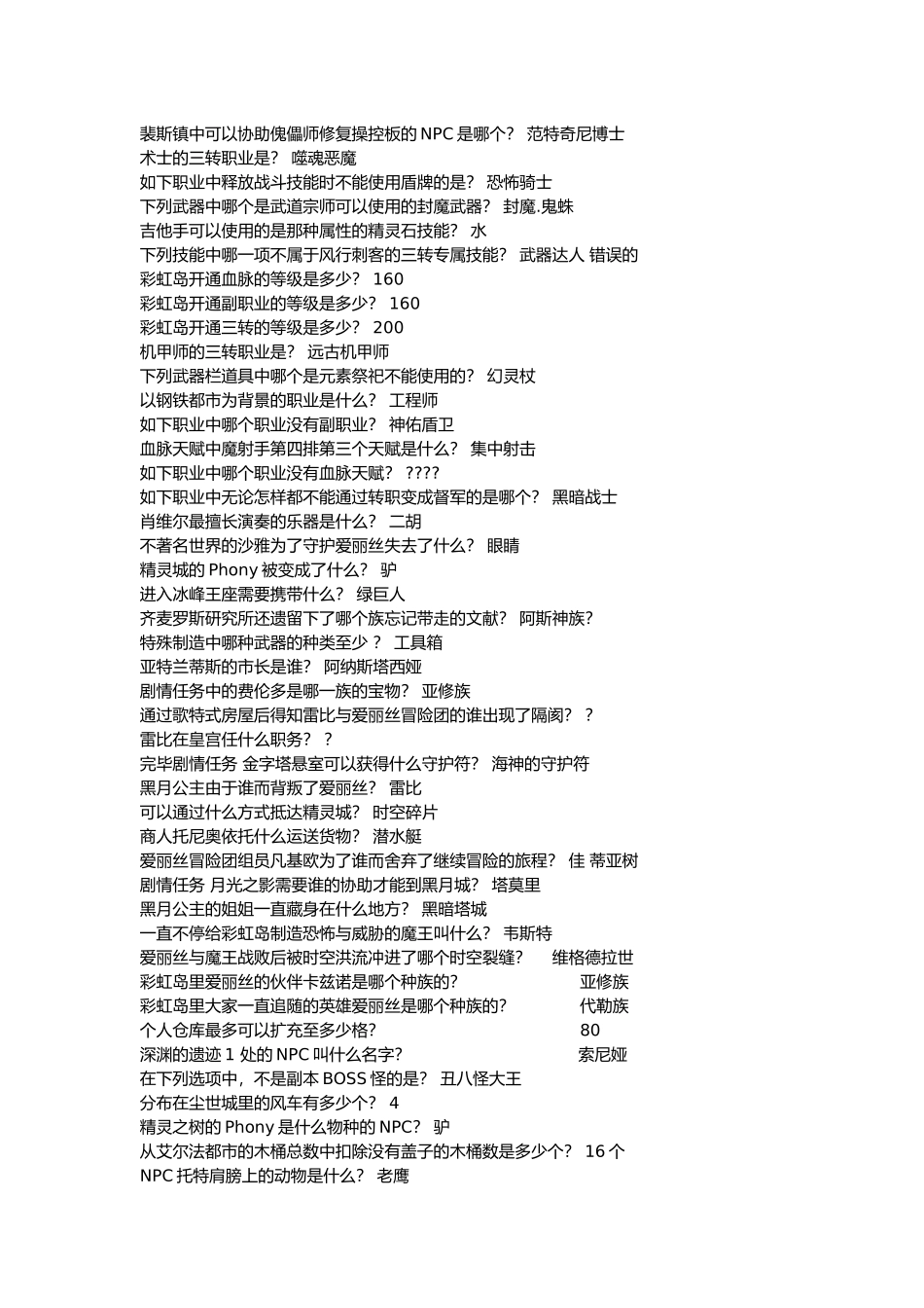 2025年彩虹岛答题题库_第2页