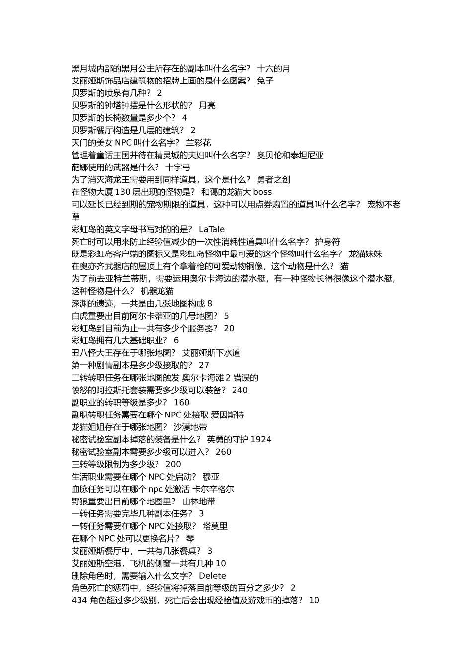 2025年彩虹岛答题题库_第3页