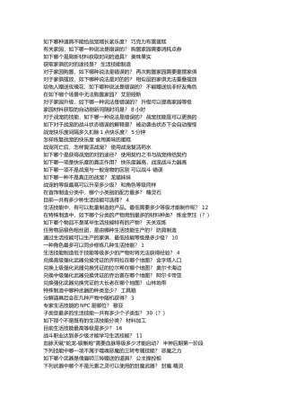 2025年彩虹岛答题题库