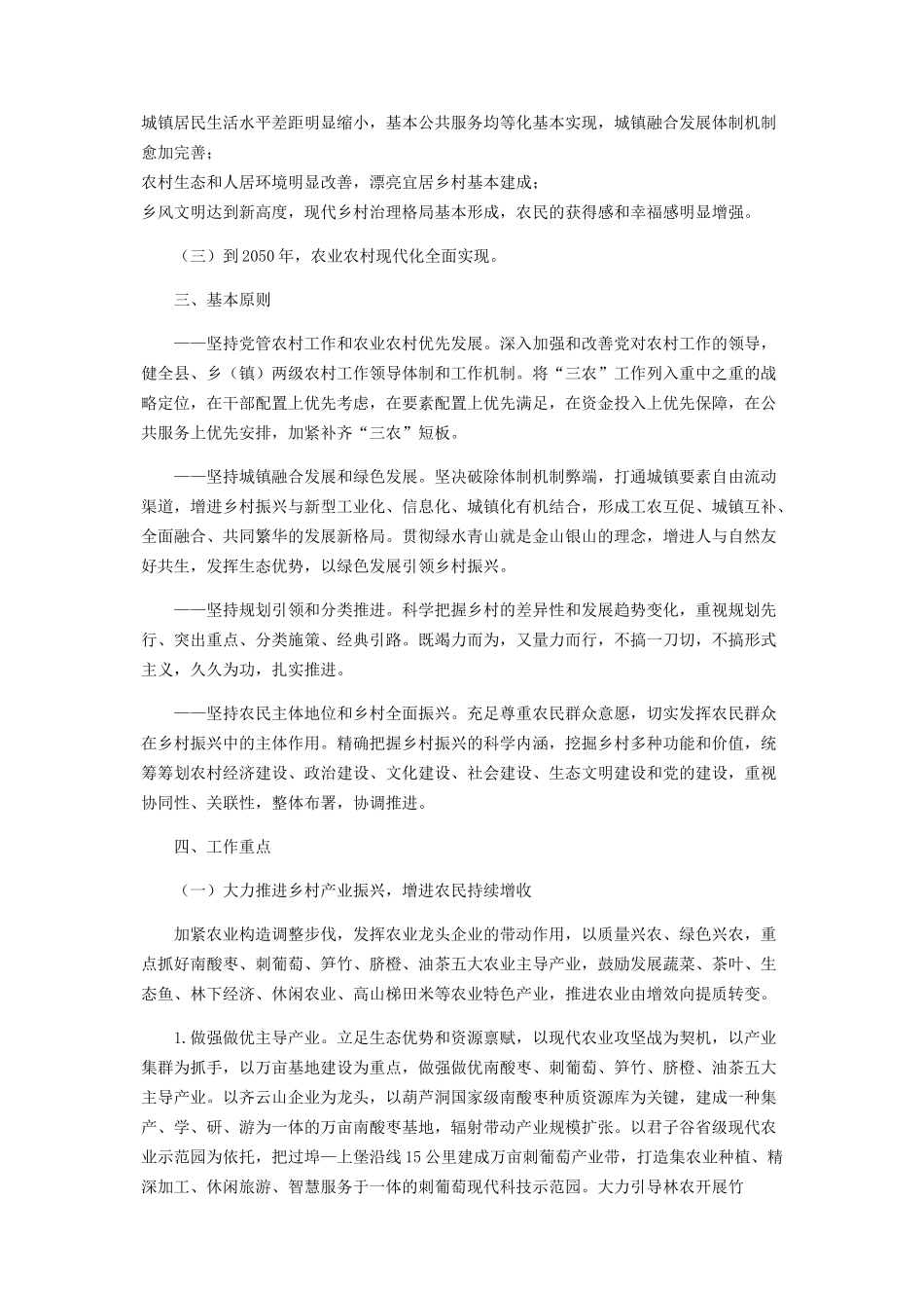 2025年县全面落实乡村振兴战略实施方案_第2页