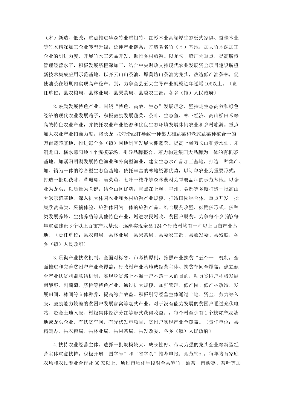 2025年县全面落实乡村振兴战略实施方案_第3页