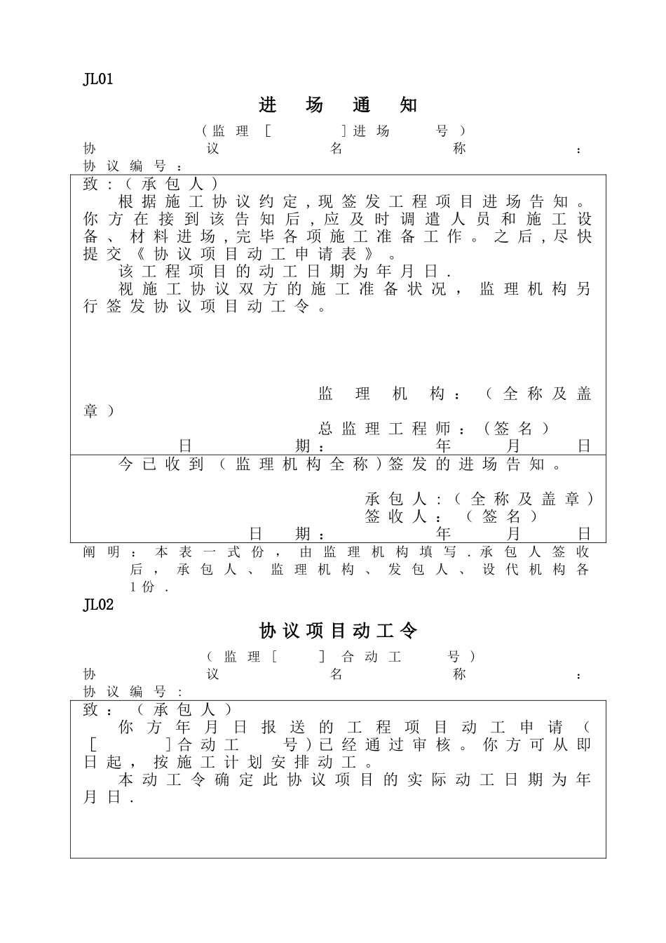 2025年水利工程建设项目施工监理规范全套_第2页