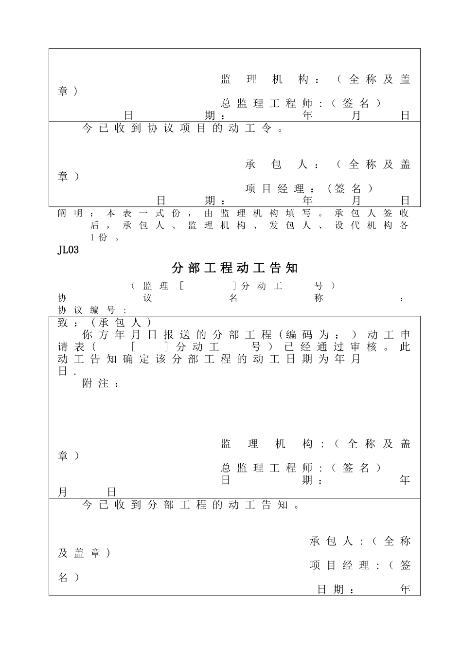2025年水利工程建设项目施工监理规范全套_第3页