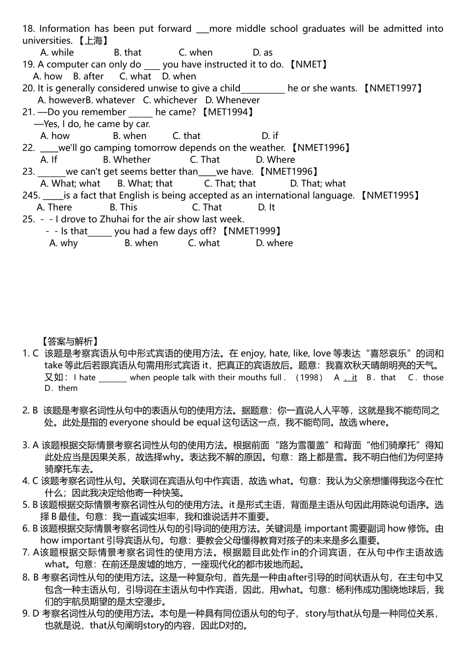 2025年名词性从句高中高考英语知识汇总真题解析教程练习答案_第2页