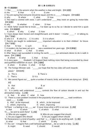 2025年名词性从句高中高考英语知识汇总真题解析教程练习答案