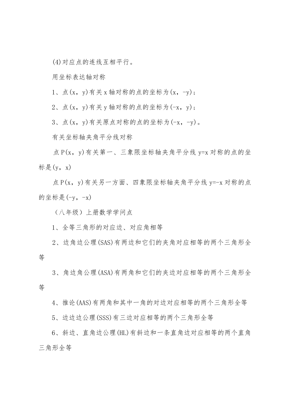 2025年北师大版初二数学的知识点_第2页