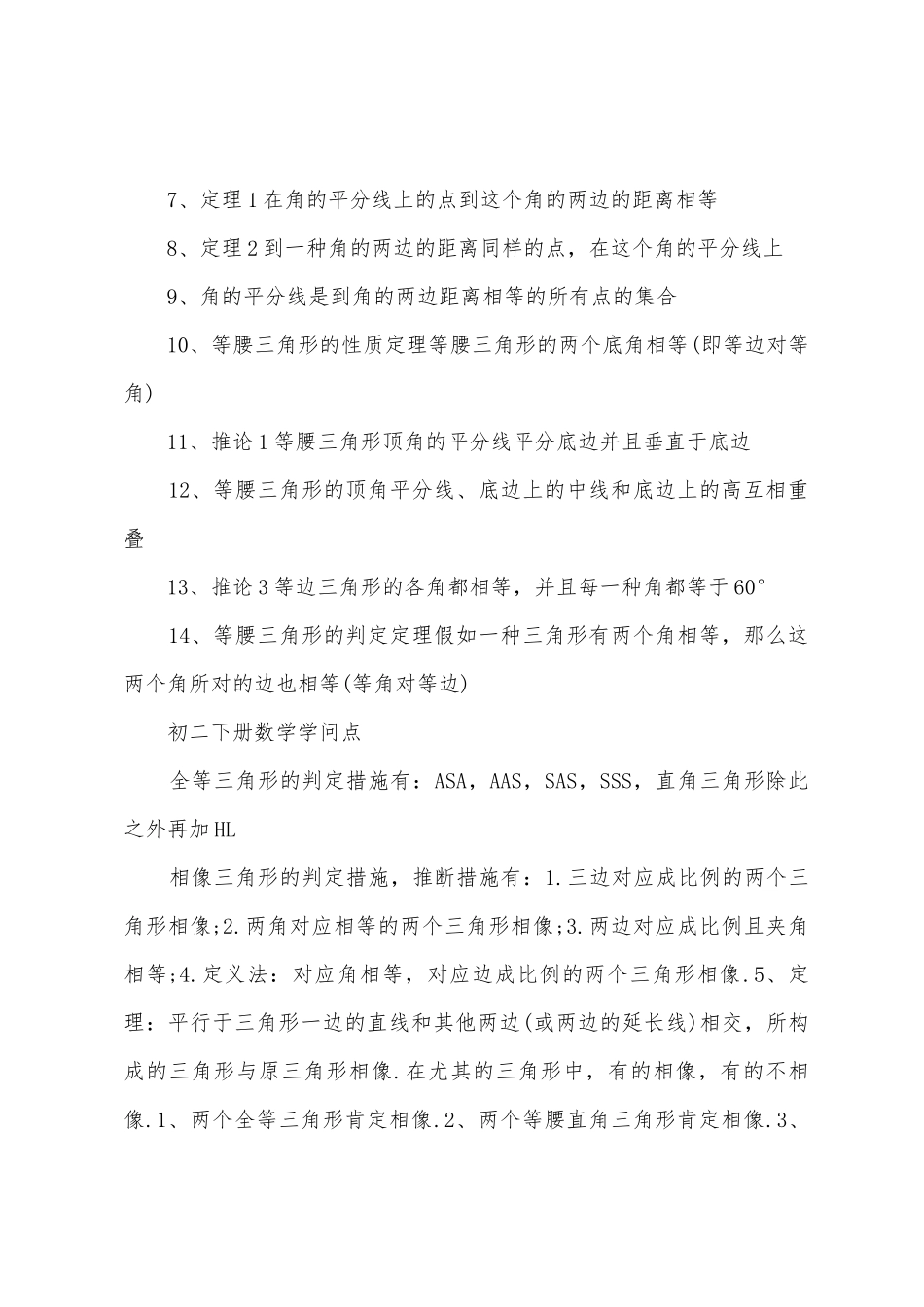 2025年北师大版初二数学的知识点_第3页