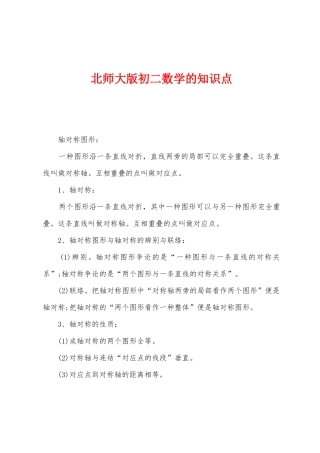 2025年北师大版初二数学的知识点