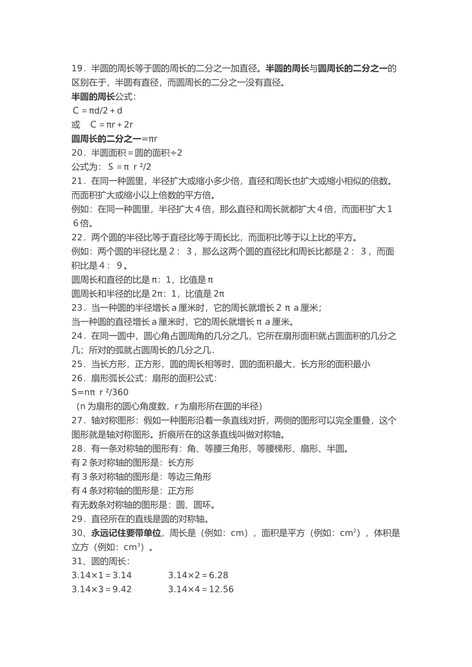 2025年北师大版六年级数学上册知识点汇总_第2页