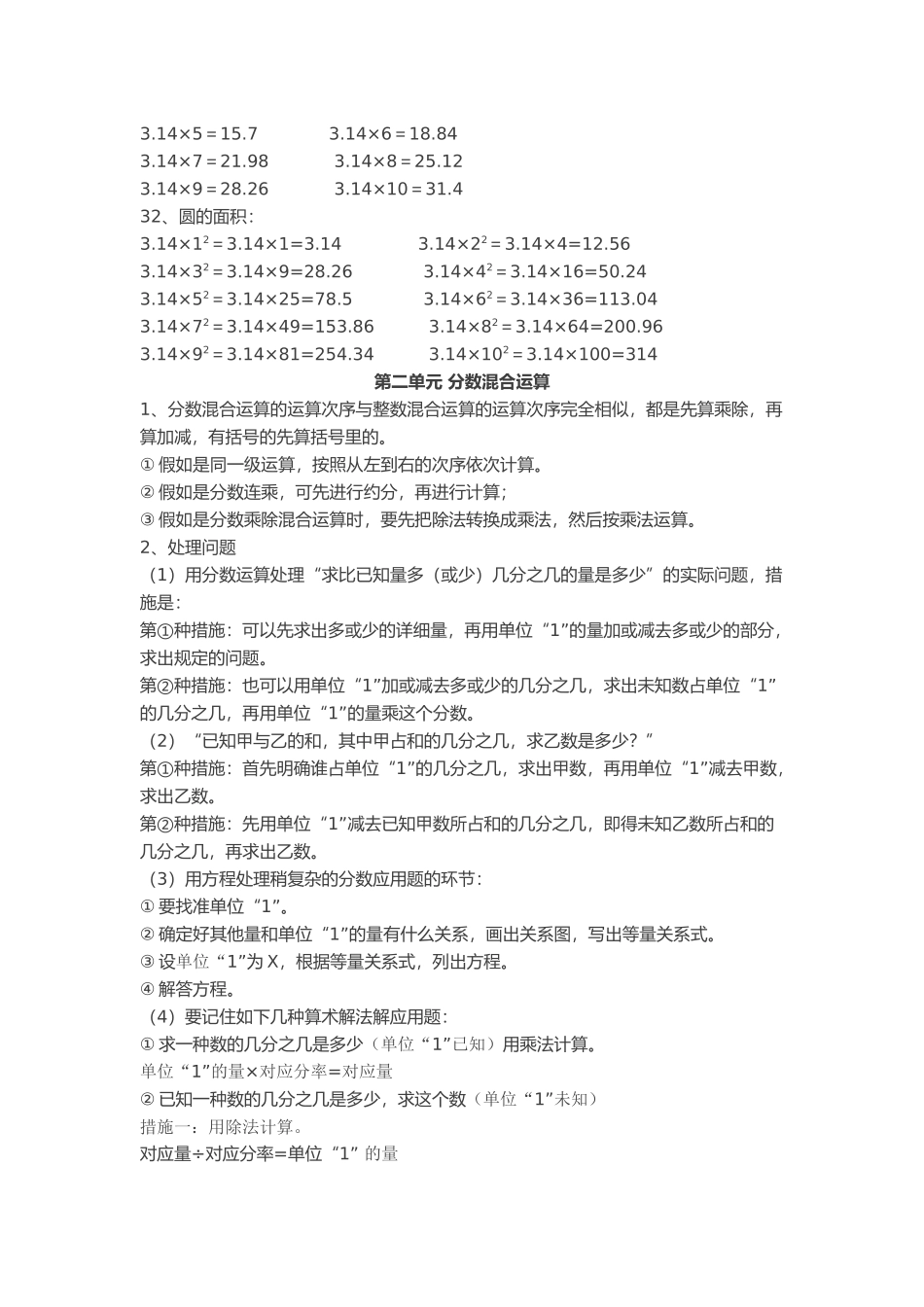 2025年北师大版六年级数学上册知识点汇总_第3页