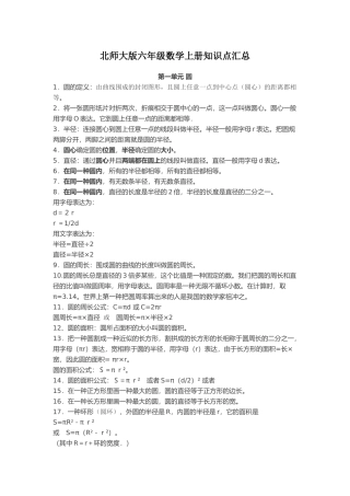2025年北师大版六年级数学上册知识点汇总