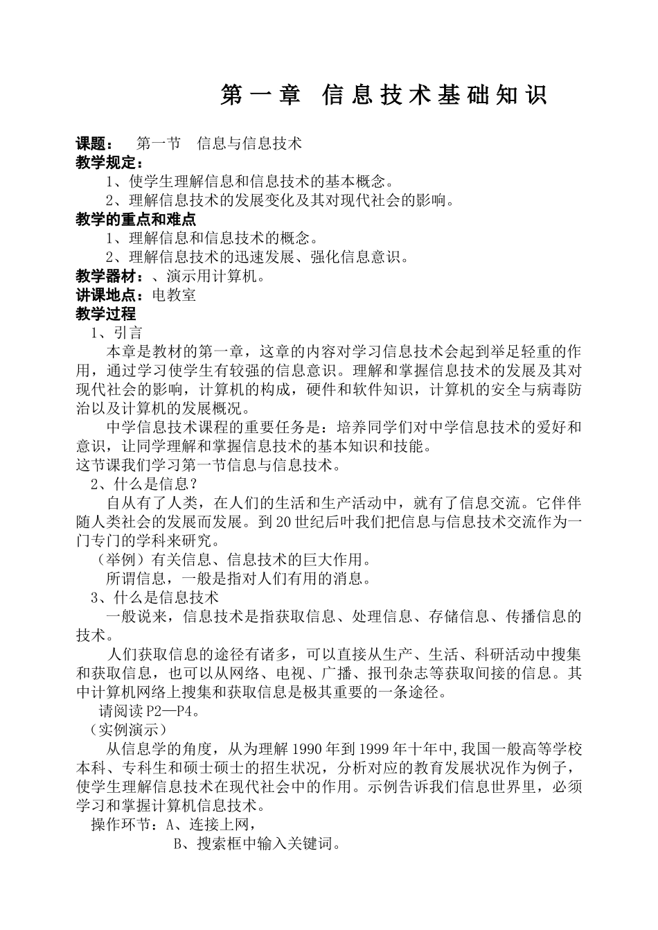 2025年七年级信息技术教案全套_第1页