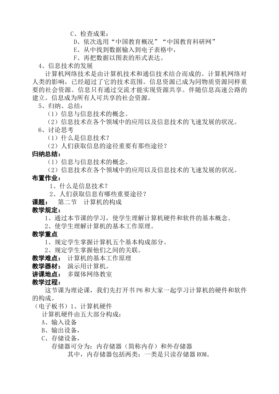 2025年七年级信息技术教案全套_第2页