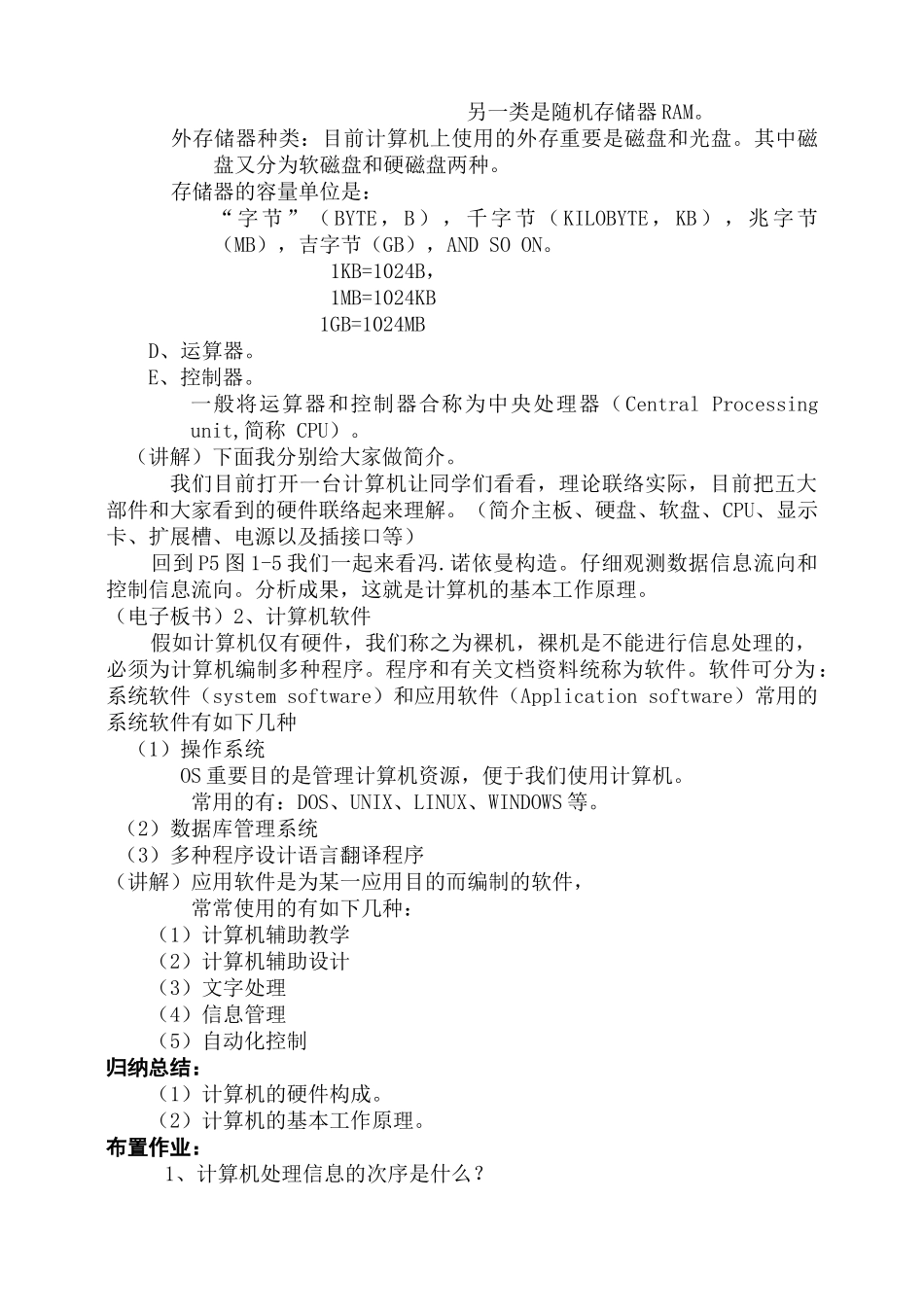 2025年七年级信息技术教案全套_第3页