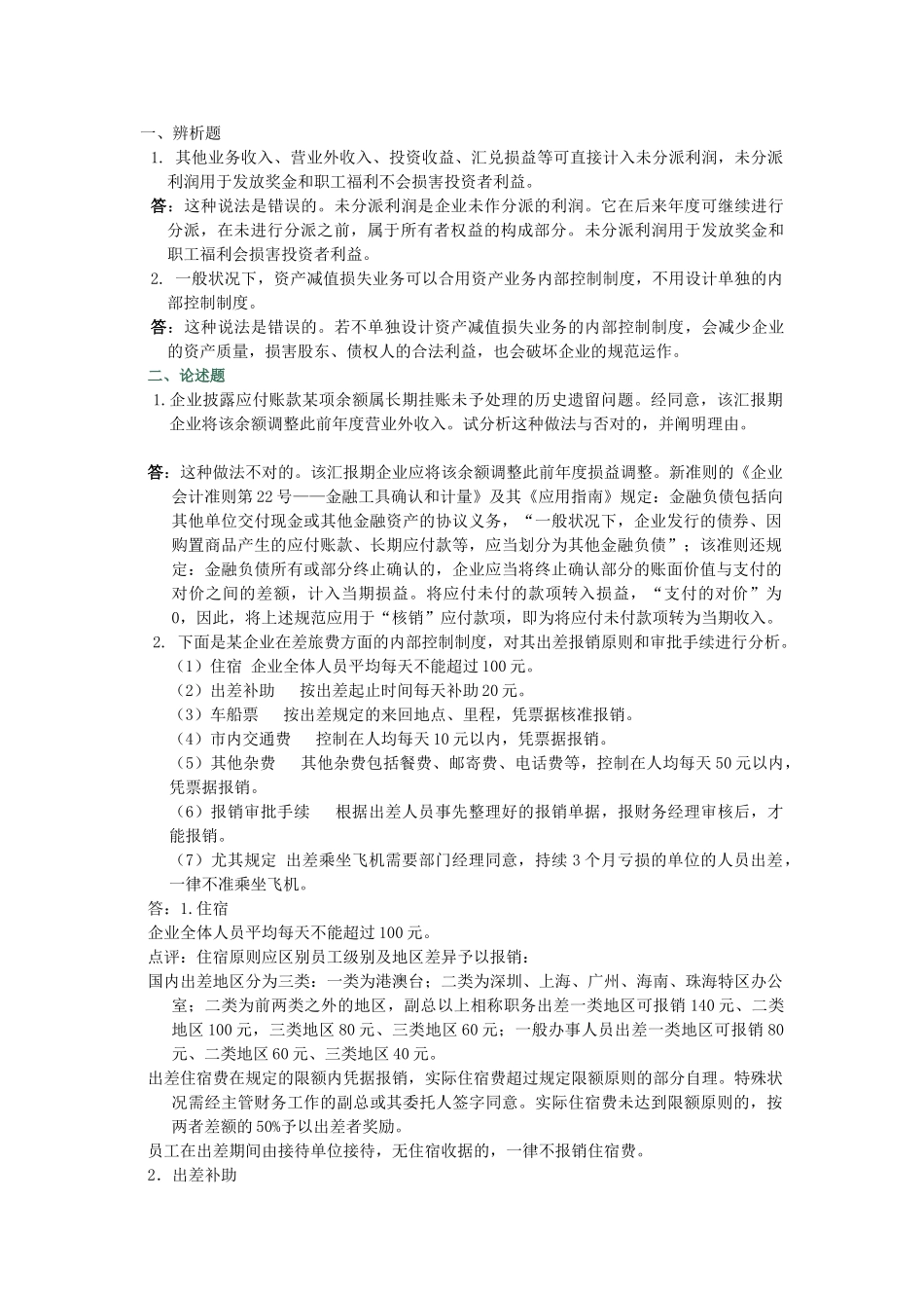 2025年会计制度设计形成性考核第四次作业答案_第1页