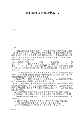 2025年执业医师多点执业协议书