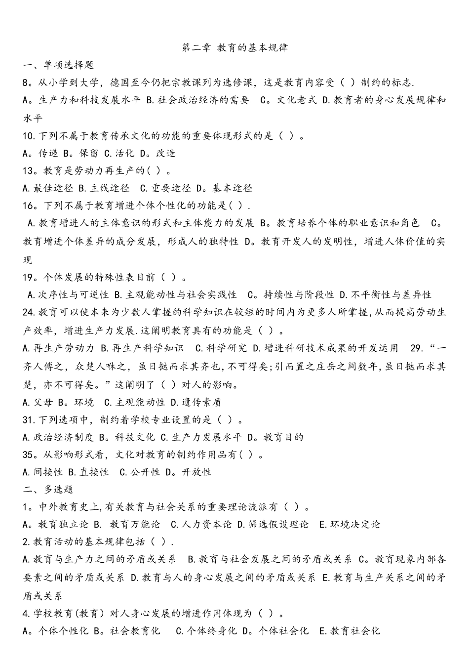 2025年教师招聘试题山香版_第3页