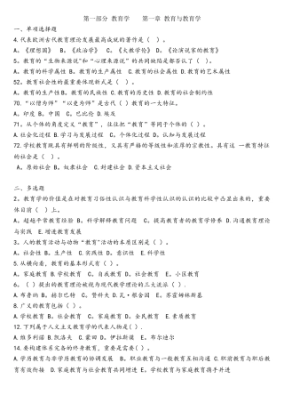 2025年教师招聘试题山香版