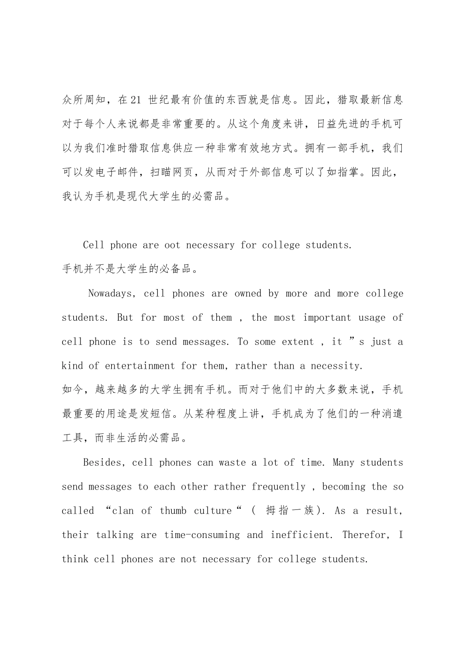 2025年初级英语口语练习手机是否为大学生的品_第2页