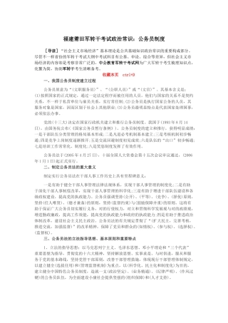 2025年福建莆田军转干考试政治常识公务员制度